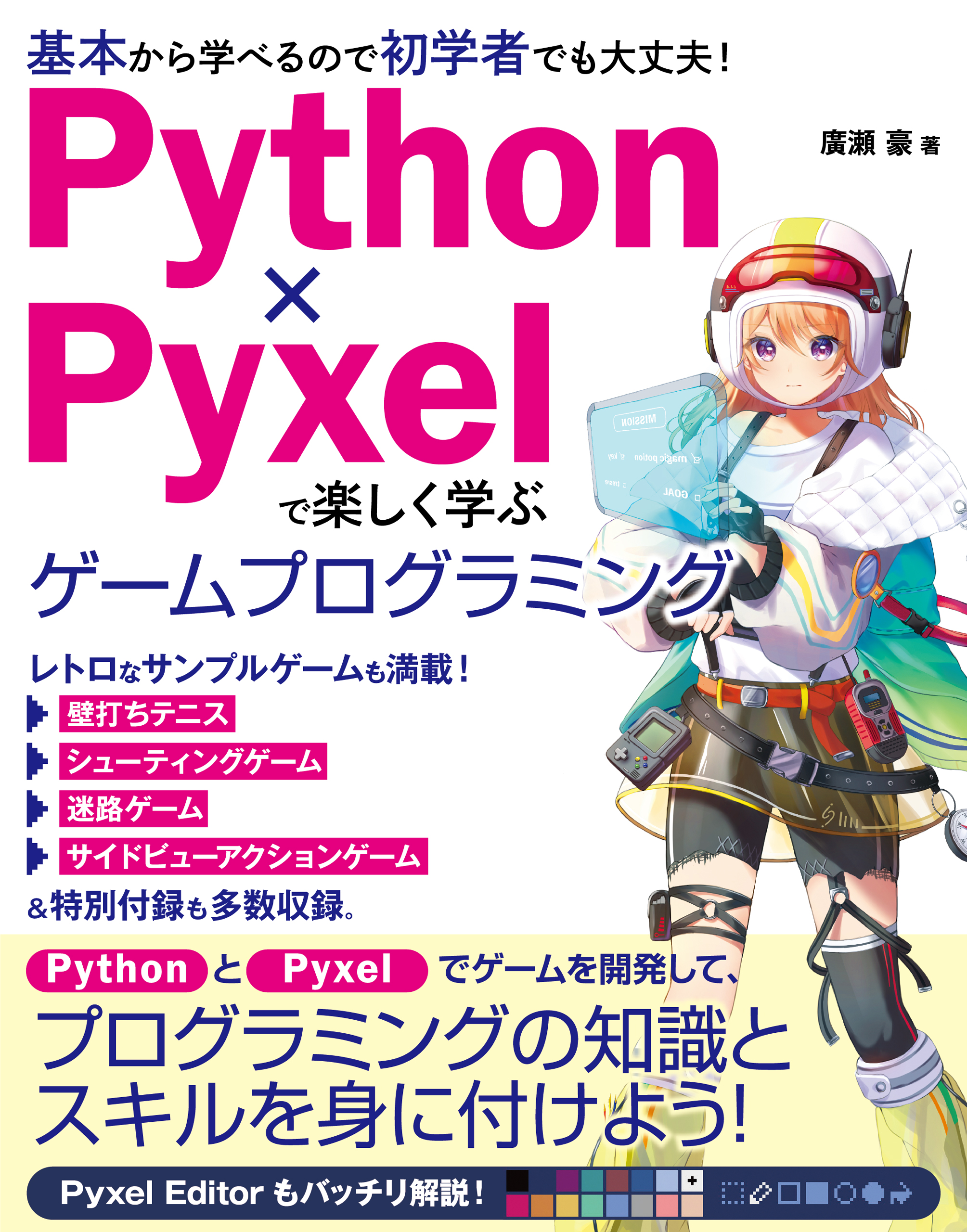 Python~PyxelŊyw Q[vO~O